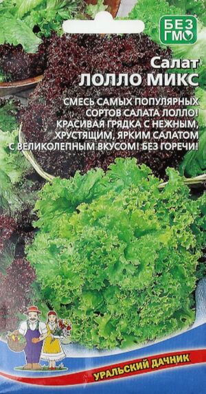 Салат Лолло Микс Уральский Дачник