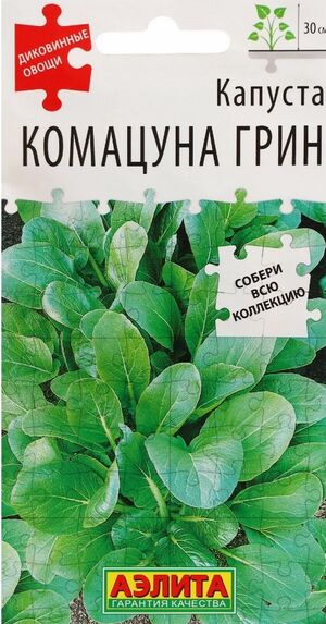 Капуста Комацуна Грин листовая  серия Диковинные овощи Аэлита