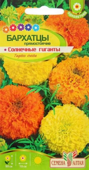 Бархатцы (Тагетес) Солнечные Гиганты Семена Алтая