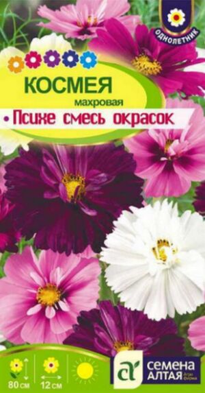 Космея Психе Смесь Окрасок Семена Алтая