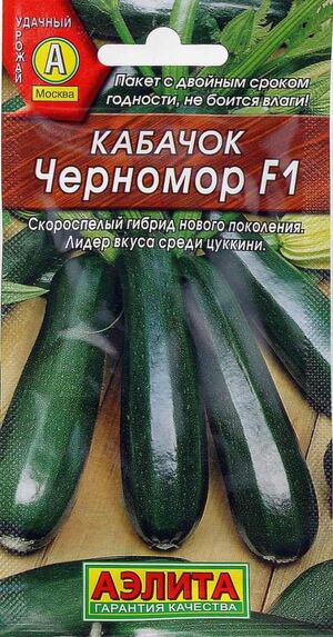 Кабачок Черномор F1 цуккини Аэлита
