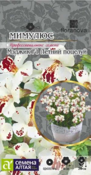 Мимулюс Мэджик Летний Поцелуй Семена Алтая