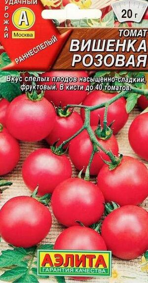 Томат Вишенка розовая Аэлита
