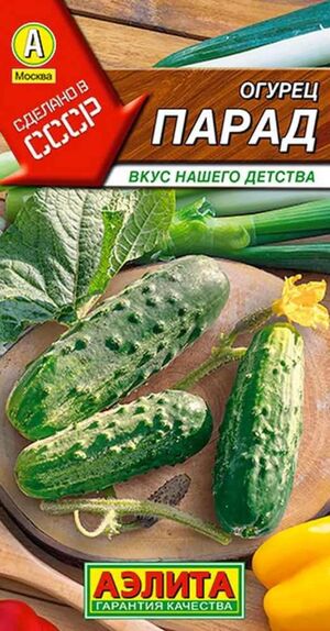 Огурец Парад серия Сделано в СССР  Аэлита