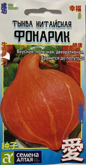 Тыква Фонарик китайская Китайская серия Семена Алтая