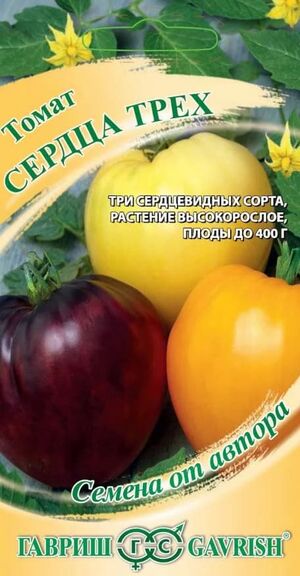 Томат Сердца Трех (Бычье сердце Кремовое, Янтарное, Шоколадное) Гавриш