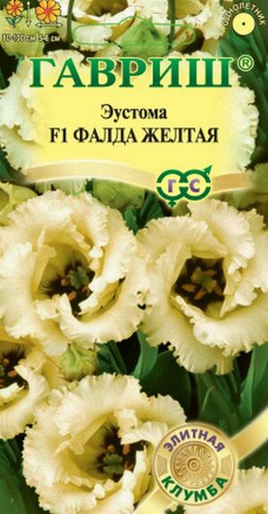 Эустома (Лизиантус) Фалда Желтая F1 крупноцветковая серия Элитная клумба  Гавриш
