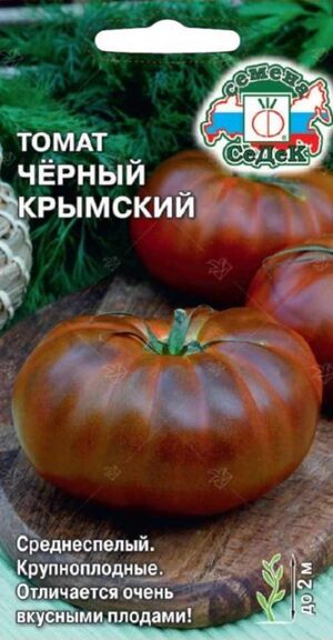 Томат Черный Крымский Седек
