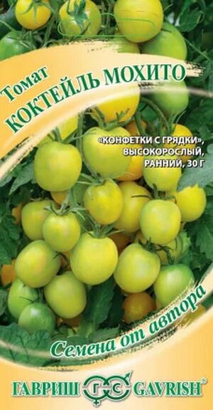 Томат Коктейль Мохито серия от Автора  Гавриш