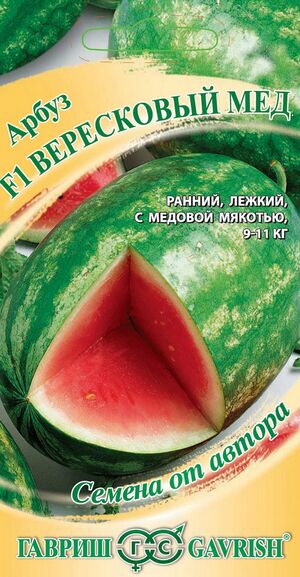 Арбуз Вересковый Мед F1 5 шт. серия от Автора Гавриш