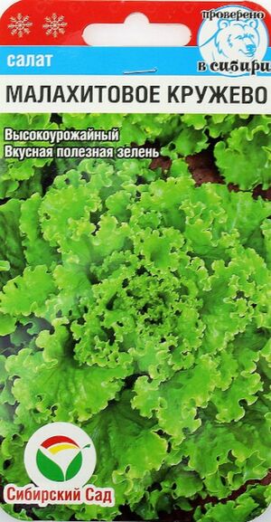 Салат Малахитовое Кружево Сибирский Сад