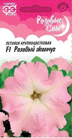 Петуния Розовый Жемчуг F1 крупноцветковая серия Розовые сны Гавриш