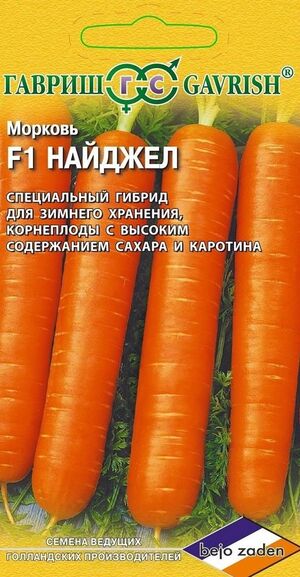 Морковь Найджел F1 Голланди Гавриш