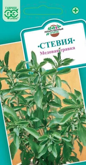 Стевия Медовая Травка Гавриш