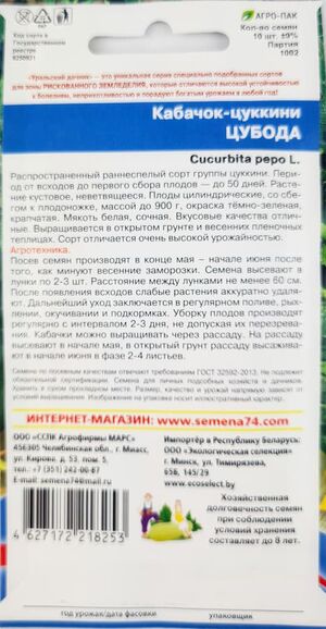 Кабачок Цубода Уральский Дачник описание