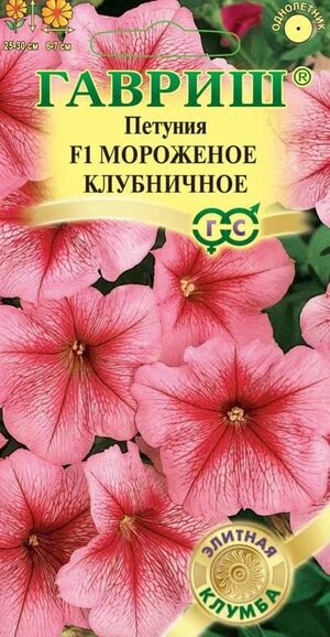 Петуния Мороженое Клубничное F1 многоцветковая Гавриш