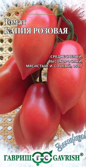 Томат Капия Розовая  серия Заморозь!  Гавриш