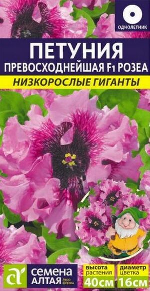 Петуния Превосходнейшая F1 Розеа Семена Алтая