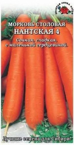 Морковь Нантская Золотая Сотка Алтая