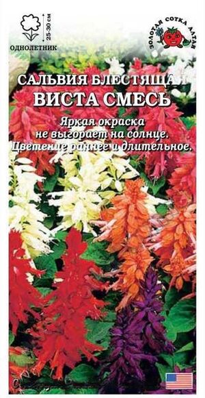 Сальвия Виста Смесь Золотая Сотка Алтая