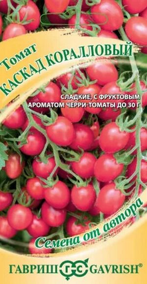 Томат Каскад Коралловый серия от Автора Гавриш