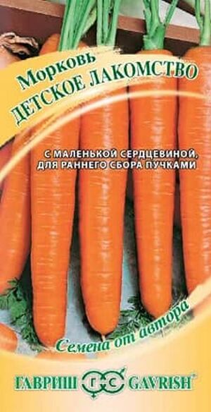 Морковь Детское Лакомство серия от Автора Гавриш