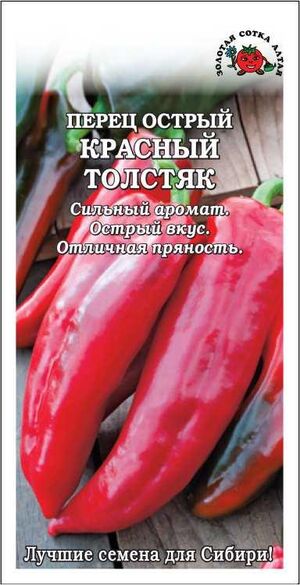 Перец Красный Толстяк Золотая Сотка Алтая