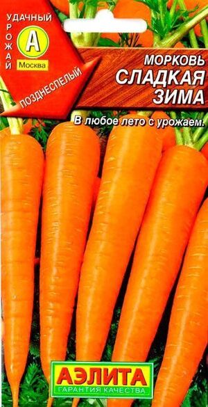 Морковь Сладкая Зима Аэлита