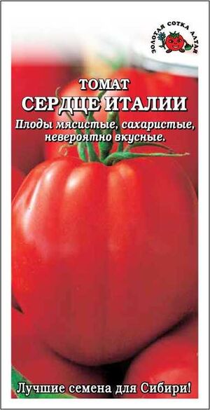 Томат Сердце Италии Золотая Сотка Алтая