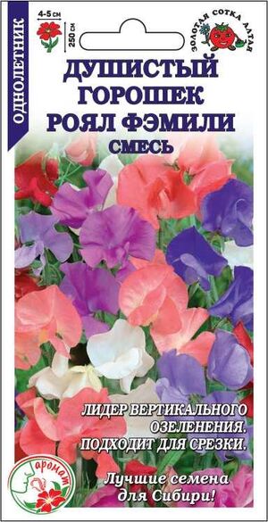 Душистый горошек Роял Фэмели Смесь Золотая Сотка Алтая