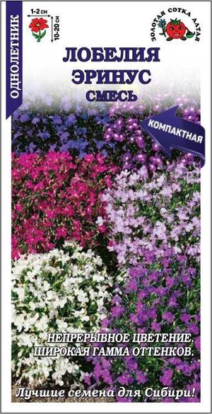 Лобелия Эринус Смесь Золотая Сотка Алтая