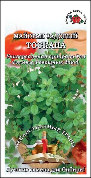 Майоран Тоскана Золотая Сотка Алтая