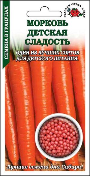 Морковь Детская сладость /гранулы/ Золотая Сотка Алтая