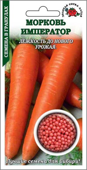 Морковь Император гранулы Золотая Сотка Алтая