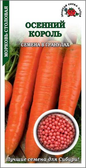 Морковь Осенний король /гранулы/ Золотая Сотка Алтая