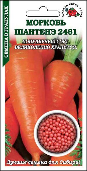 Морковь Шантане-2461 /гранулы/ Золотая Сотка Алтая