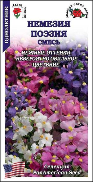 Немезия Поэзия смесь Золотая Сотка Алтая