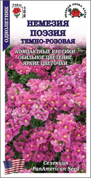 Немезия Поэзия Темно-розовая Золотая Сотка Алтая