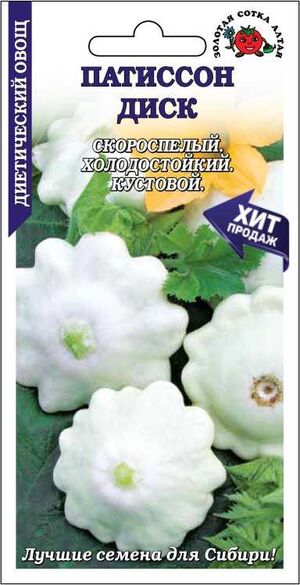 Патиссон Диск Золотая Сотка Алтая