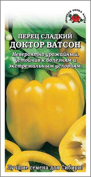 Перец Доктор Ватсон Золотая Сотка Алтая