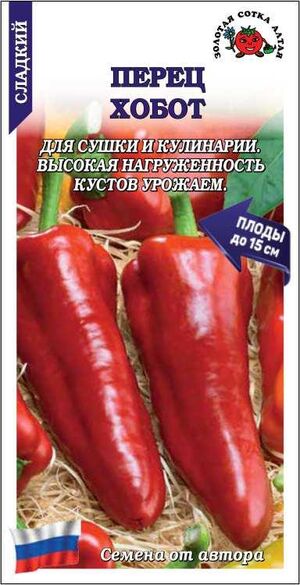 Перец Хобот Золотая Сотка Алтая