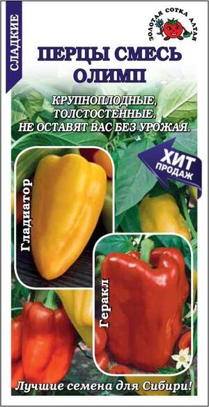 Перец Олимп смесь Геракл+Гладиатор Золотая Сотка Алтая