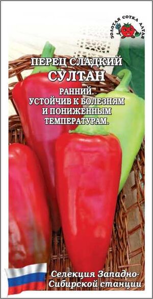 Перец Султан Золотая Сотка Алтая