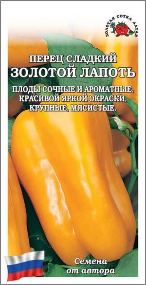 Перец Золотой Лапоть Золотая Сотка Алтая