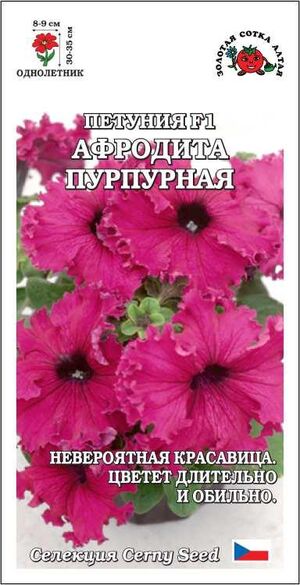 Петуния Афродита Пурпурная F1 Золотая Сотка Алтая