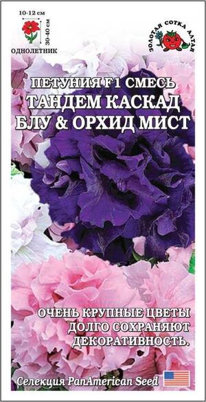 Петуния Тандем Каскад Блу Орхид Мист Золотая Сотка Алтая