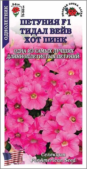 Петуния Тидал вейв Хот Пинк Золотая Сотка Алтая