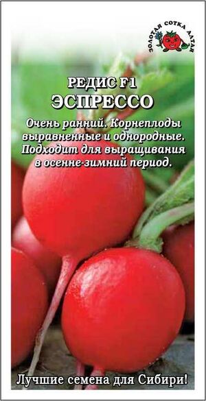 Редис Эспрессо F1 Золотая Сотка Алтая