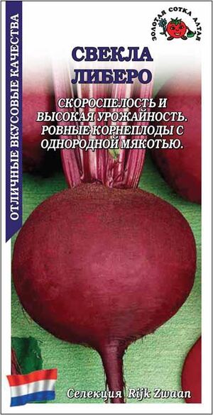 Свекла Либеро Золотая Сотка Алтая