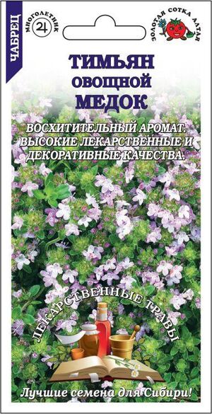 Тимьян Медок Золотая Сотка Алтая